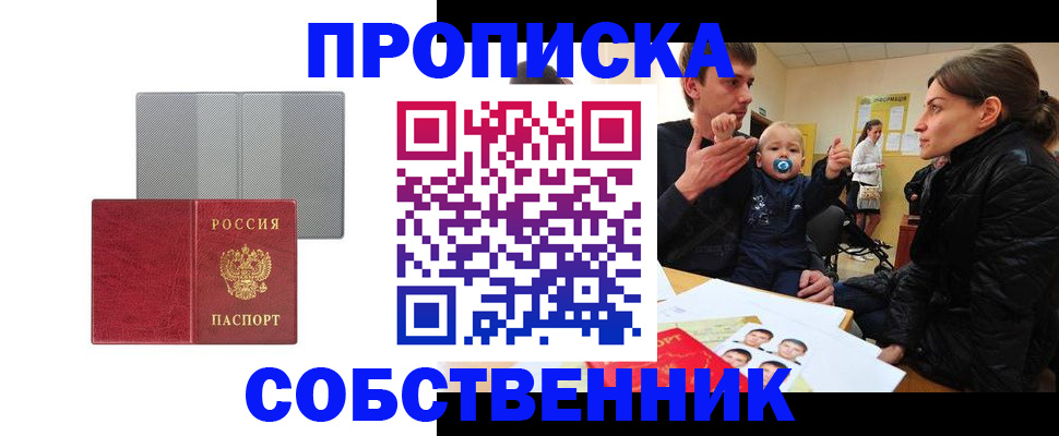 прописка регистрация в Пермской области